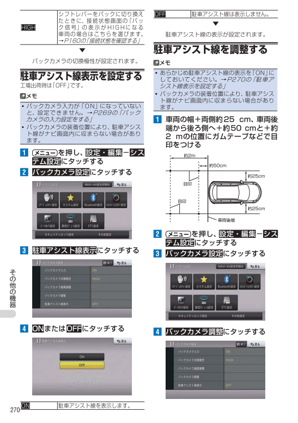 バックカメラ